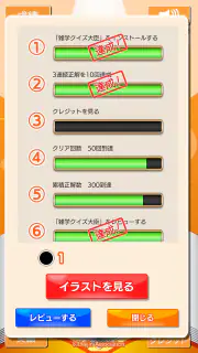 雑学クイズ大臣 screenshot 7