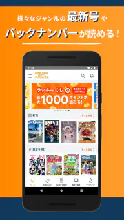 雑誌が読み放題の電子書籍アプリ-楽天マガジン screenshot 3