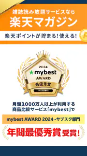 雑誌が読み放題の電子書籍アプリ-楽天マガジン screenshot 6