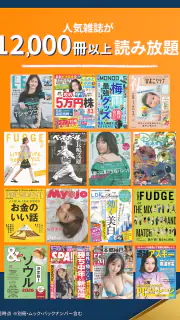 雑誌が読み放題の電子書籍アプリ-楽天マガジン screenshot 7