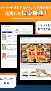 雑誌が読み放題の電子書籍アプリ-楽天マガジン screenshot 8