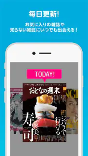 【雑誌読み放題】FujisanReader フジサンリーダー screenshot 2