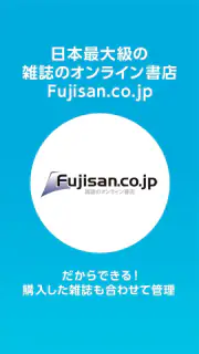 【雑誌読み放題】FujisanReader フジサンリーダー screenshot 5