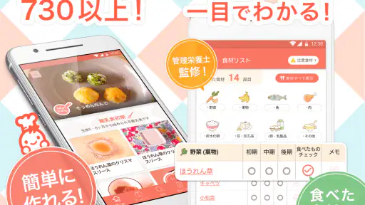 離乳食レシピをスケジュールごとに記録できる離乳食アプリ screenshot 1