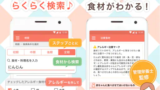 離乳食レシピをスケジュールごとに記録できる離乳食アプリ screenshot 2