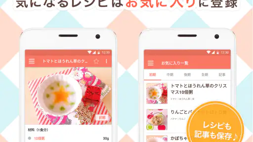 離乳食レシピをスケジュールごとに記録できる離乳食アプリ screenshot 3