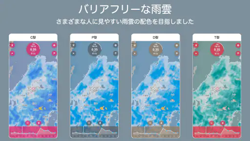 雨ですかい？【雨が降る時間と量がすぐわかる雨雲レーダー】 screenshot 2