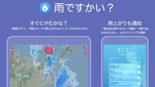 雨ですかい？【雨が降る時間と量がすぐわかる雨雲レーダー】 screenshot 3
