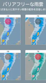 雨ですかい？【雨が降る時間と量がすぐわかる雨雲レーダー】 screenshot 4