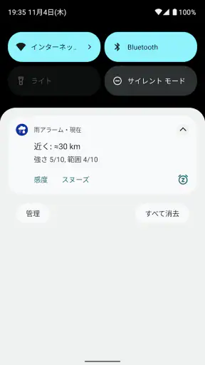 雨アラーム (Rain Alarm) screenshot