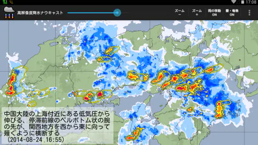 雨ナウキャスト classic - 高解像度降水ナウキャスト screenshot 7