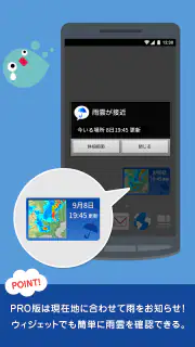 雨降りアラートPRO - お天気ナビゲータ screenshot 1