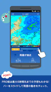 雨降りアラートPRO - お天気ナビゲータ screenshot 3