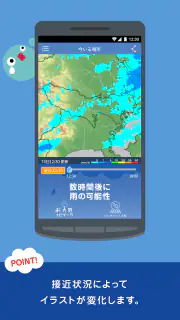 雨降りアラートPRO - お天気ナビゲータ screenshot 4
