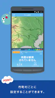 雨降りアラートPRO - お天気ナビゲータ screenshot 5