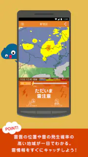 雷アラートPRO - お天気ナビゲータ screenshot 2
