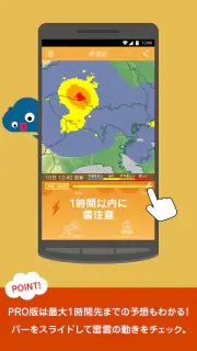 雷アラートPRO - お天気ナビゲータ screenshot 3