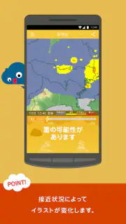 雷アラートPRO - お天気ナビゲータ screenshot 4