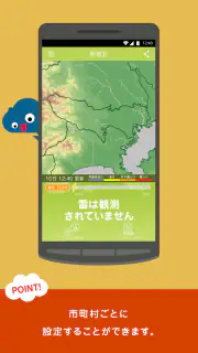 雷アラートPRO - お天気ナビゲータ screenshot 5