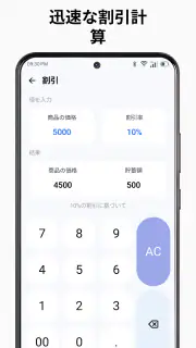 電卓 - シンプルな電卓 screenshot 6