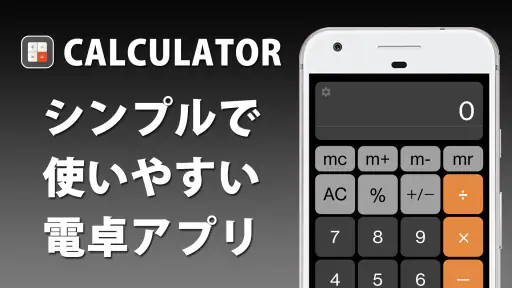 電卓  無料の計算機アプリ screenshot 4