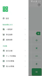 電卓：万能電卓、通貨換算、単位換算、多機能計算機 screenshot 1