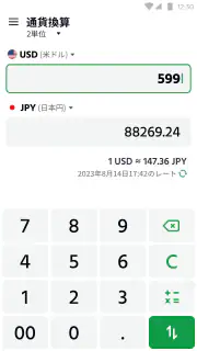 電卓：万能電卓、通貨換算、単位換算、多機能計算機 screenshot 3