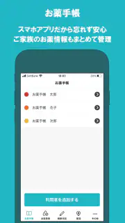 電子お薬手帳 screenshot 1