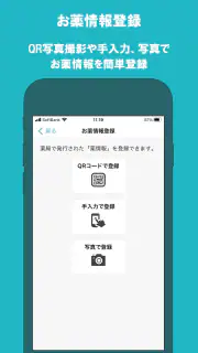 電子お薬手帳 screenshot 2