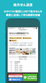 電子お薬手帳 screenshot 3