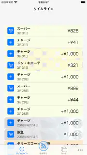 電子マネーICカード残高確認 screenshot 3
