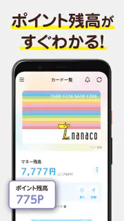 電子マネーnanaco アプリでチャージ・ポイントも貯まる screenshot 4