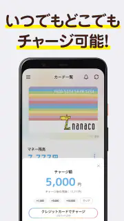 電子マネーnanaco アプリでチャージ・ポイントも貯まる screenshot 7