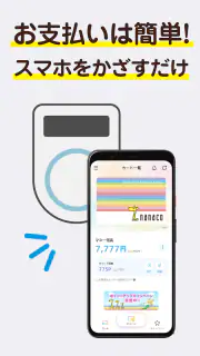 電子マネーnanaco アプリでチャージ・ポイントも貯まる screenshot 8