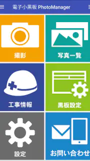 電子小黒板PhotoManager screenshot 4