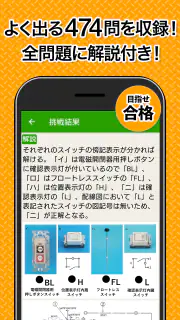 電気工事士 第2種 2026 全問解説 screenshot 2