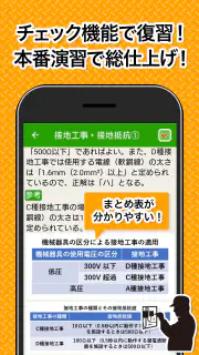 電気工事士 第2種 2026 全問解説 screenshot 3