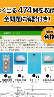 電気工事士 第2種 2026 全問解説 screenshot 5