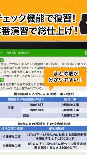 電気工事士 第2種 2026 全問解説 screenshot 6