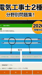 電気工事士 第2種 2026 全問解説 screenshot 7