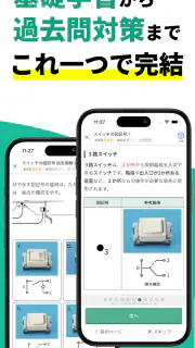 電気工事士2種：ゼロから学べる第二種電気工事士の基礎＋過去問 screenshot 3