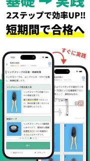 電気工事士2種：ゼロから学べる第二種電気工事士の基礎＋過去問 screenshot 4