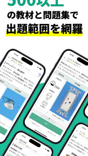 電気工事士2種：ゼロから学べる第二種電気工事士の基礎＋過去問 screenshot 5