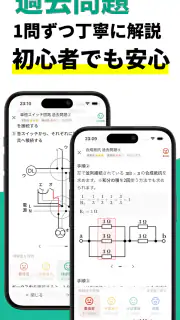 電気工事士2種：ゼロから学べる第二種電気工事士の基礎＋過去問 screenshot 6