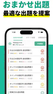 電気工事士2種：ゼロから学べる第二種電気工事士の基礎＋過去問 screenshot 7