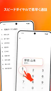 電話 screenshot 7