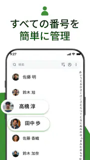電話の連絡先 screenshot 2