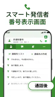 電話の連絡先 screenshot 6