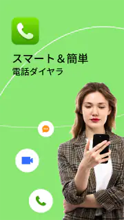 電話ダイヤラー - 連絡先 screenshot 1