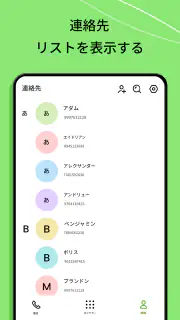 電話ダイヤラー - 連絡先 screenshot 4